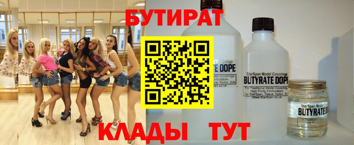 Бутират 99% Киселёвск