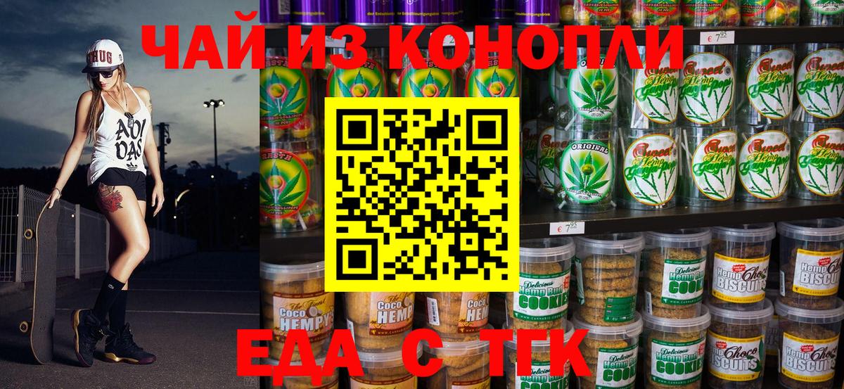Киселёвск  Cannafood марихуана  Вход с VPN 