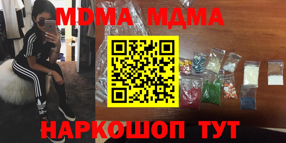 Киселёвск  МДМА crystal  Вход с VPN 