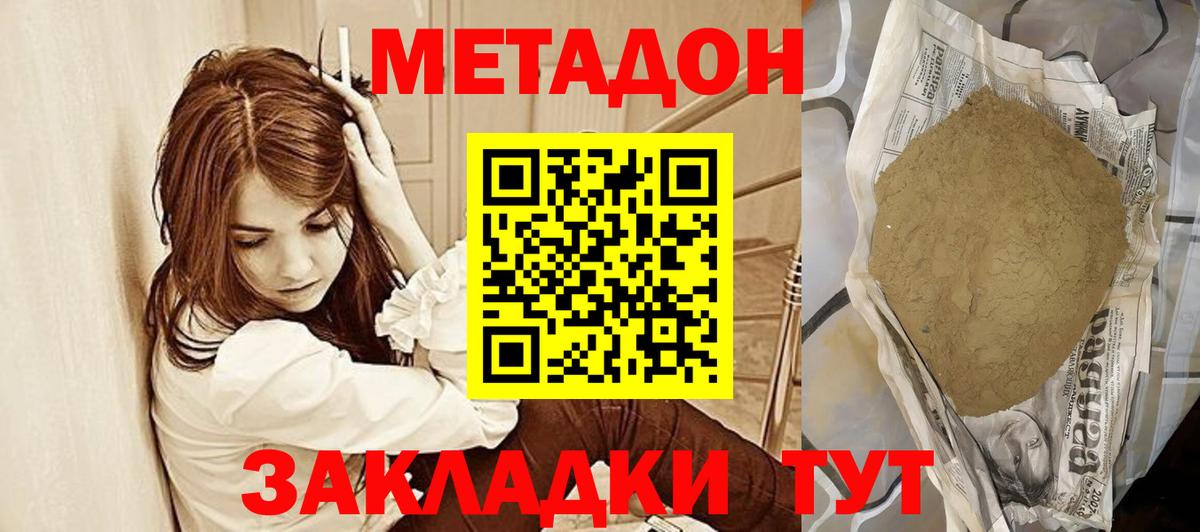 Метадон methadone  Вход с VPN  Киселёвск 